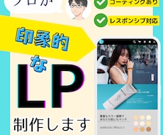 印象的なLP作ります イメージ1