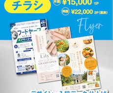 伝わるチラシ・パンフレット等　デザイン製作致します イメージ1