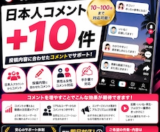 TikTok日本人コメント10～増やします 投稿内容に合わせた日本人コメントで動画運用をサポート