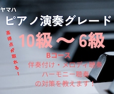 現役ピアノ講師がオンラインでレッスンいたします ヤマハピアノ演奏グレード(10〜6級)の対策教えます！
