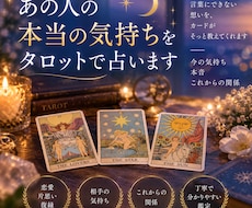 あの人の本当の気持ちをタロットで占います イメージ1