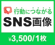 SNS投稿＆ヘッダー画像制作します