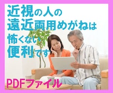 遠近両用メガネと近視は相性バツグンPDF読めます 値札が見えて、調理しやすく・料理もよく見えておいしく頂けます