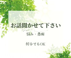あなた悩みなんでもお聞きします イメージ1