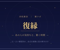 復縁占い｜あの人の気持ちと動く時期を命式で視ます 戻れるかより、"いつ・どう動けば近づけるか"。