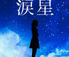 作詞します イメージ1