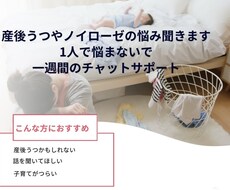 産後うつ育児ノイローゼの悩みを聞きアドバイスします イメージ1