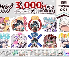 可愛くて使い勝手の良いスタンプ・バッジ制作します 既存テンプレートから完全オリジナルまで対応可能◎