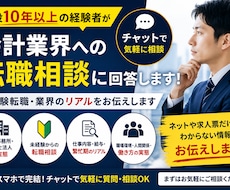 会計事務所・税理士法人への転職相談に回答します 未経験転職・業界の実態を現役経験者がお伝えします