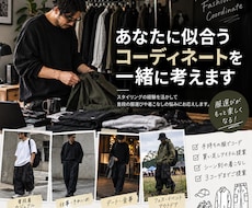 あなたに似合うコーデを一緒に考えます スタイリスト経験を活かし、手持ち服から買い足しまで提案します