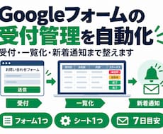 Googleフォームの受付管理を自動化します イメージ1