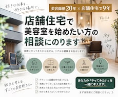店舗住宅で美容室を始めたい方の相談にのります 「店舗住宅って実際どう？」9年間経営美容師に聞いてみませんか