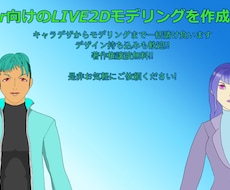 Vtuber向けLive2D作成します イメージ1