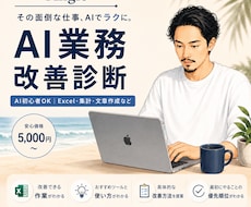 AIで仕事の効率化ポイントを診断します イメージ1
