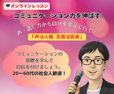 声を鍛えて「コミュニケーション力」を伸ばします 声が変われば自分が変わり、言葉が変われば環境が変わります