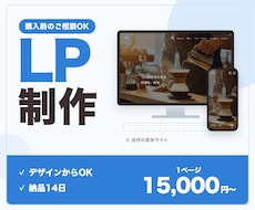 デザインからLPを作ります｜スマホ対応します イメージ1