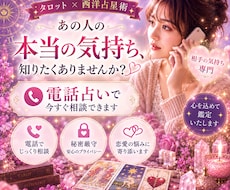 あの人の本当の気持ちは？直接声で寄り添います イメージ1