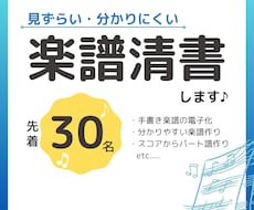 楽譜清書します イメージ1