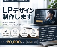 伝わるLPデザインを制作します イメージ1