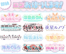 かわいくて情報量多め簡易ロゴ作ります イメージ1