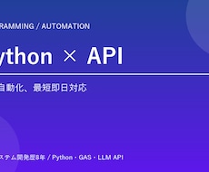 Python/GAS/LLMで業務自動化します コピペ・転記・集計をゼロに。Python×LLMで自動化