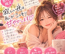 男性専用♡寂しい夜は、私がこっそり甘やかします イメージ1