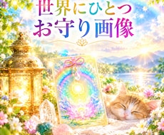 視えたもの浮かんだものでお守り画像をつくります イメージ1