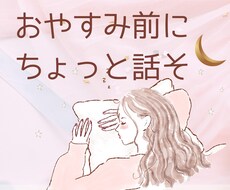 誰でもどうぞ(^^)どんなお話でもすぐ話せます イメージ1
