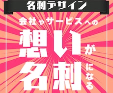要望に合った【超プロ級の名刺】を作ります イメージ1