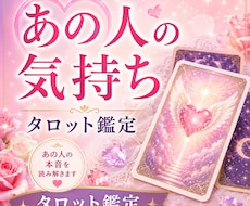 あの人の氣持ちを❤タロットで丁寧に読み解きます イメージ1