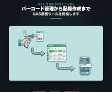 GAS・スプレッドシート活用で業務自動化ます イメージ1