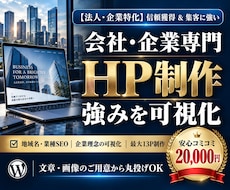 SEOに強い会社・企業のホームページを制作します イメージ1