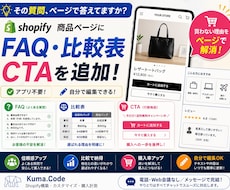 商品ページにFAQ・比較表・CTAを追加します イメージ1