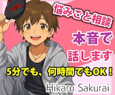恋愛・人生・人間関係など、心に寄り添いお聴きます 誰にも話せない気持ち、ありませんか？恋愛・職場・家族・趣味…