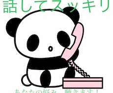 対人関係のお悩み、お聴き致します イメージ1