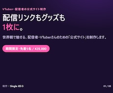 VTuber・配信者の公式サイトを制作します イメージ1
