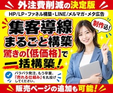 HP/LP制作＋セールスファネル・全て一元化します イメージ1