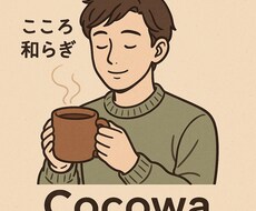 誰にも話せない恋の悩み、お聴きします イメージ1