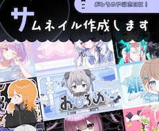 Vtuberさんにオススメ！サムネイル作ります イメージ1