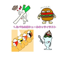 ゆるシュールなイラスト･似顔絵描きます ざっくりイメージでもOK！アイコン用デフォキャラ&似顔絵！