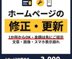 初心者歓迎！ホームページの修正・更新しますます イメージ1