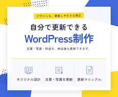 先着5名限定価格！更新できるHP/LP作成します イメージ1