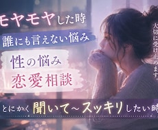 吐き出したい！！恋愛♡性の悩❤️寄り添っちゃいます 気軽にどうぞ☕❤️包み込んじやいます安心話してね❁⃘*.ﾟ
