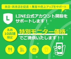 特別価格！！LINE公式アカウントを構築します イメージ1