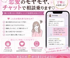24時間チャット。恋愛のモヤモヤ全部聞きます イメージ1