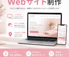 おしゃれなホームページを20,000円で制作します イメージ1