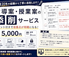 授業・指導案を元教員が添削・アドバイスします イメージ1