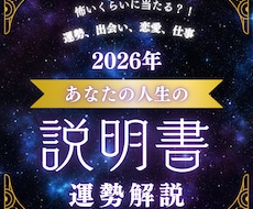 2026年の運勢を占います