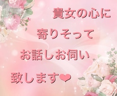 女性限定❤︎15分集中チャッ友❤︎いたします イメージ1