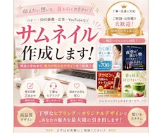 目を惹くサムネイル制作します イメージ1